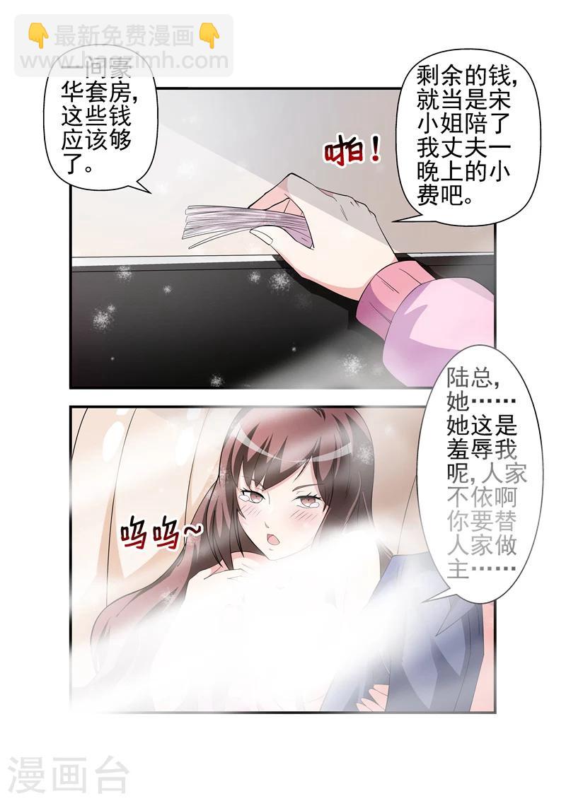 第4话 她是陆太太-第4话