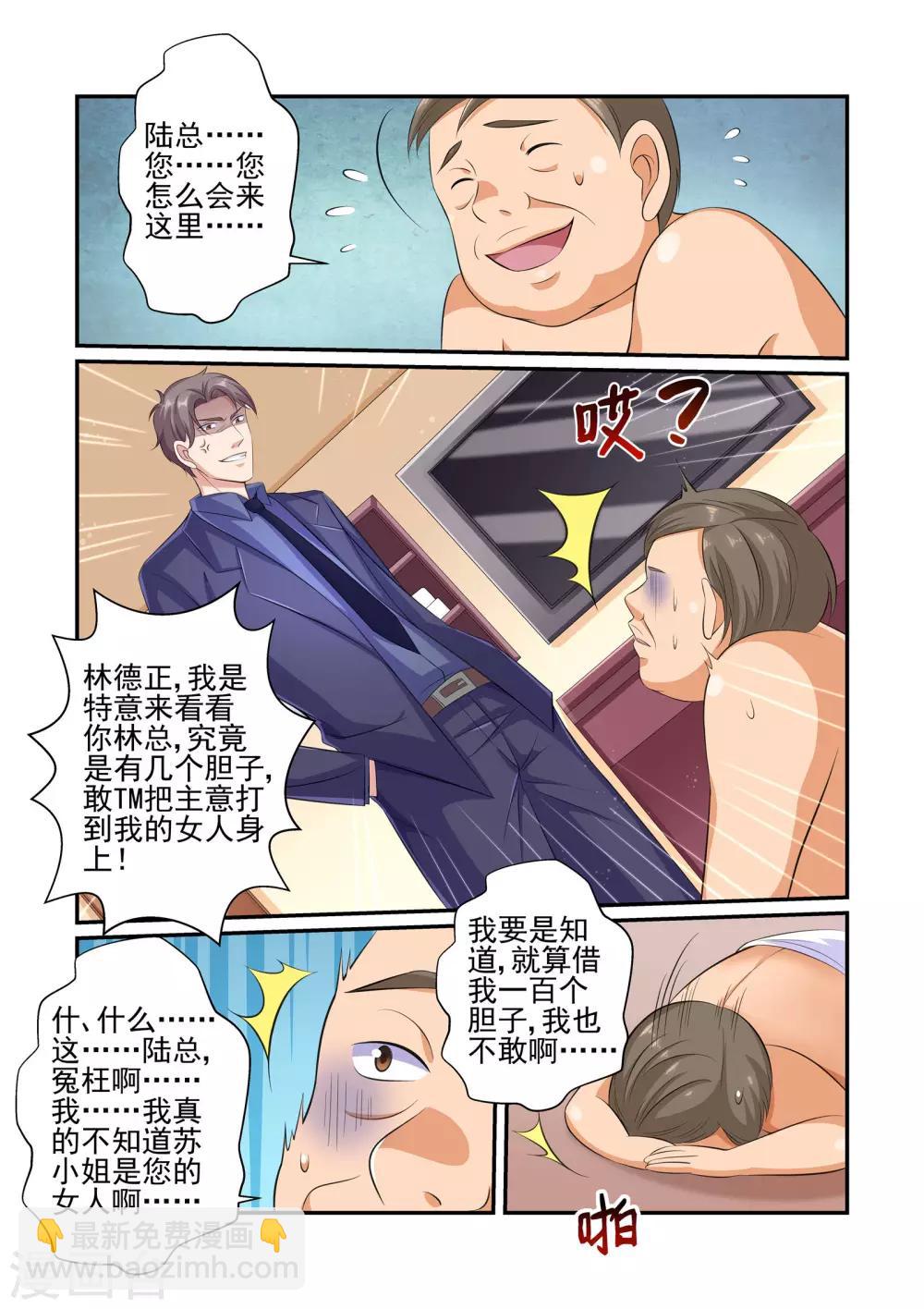 第32话 苏牧婉，你是有多贱！-第32话