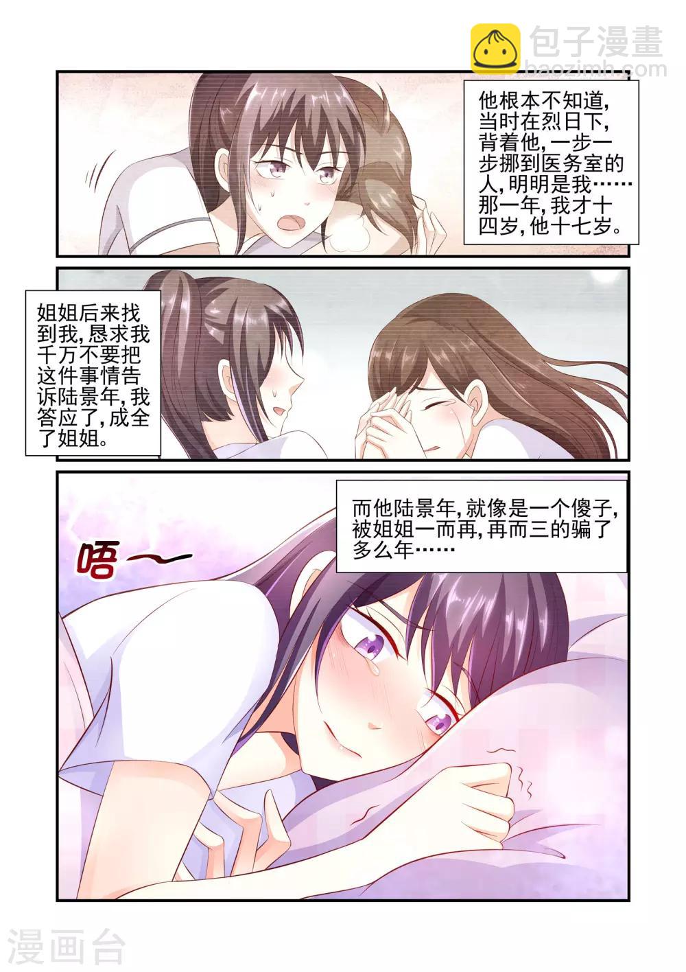 第34话 实实在在的陆太太-第34话