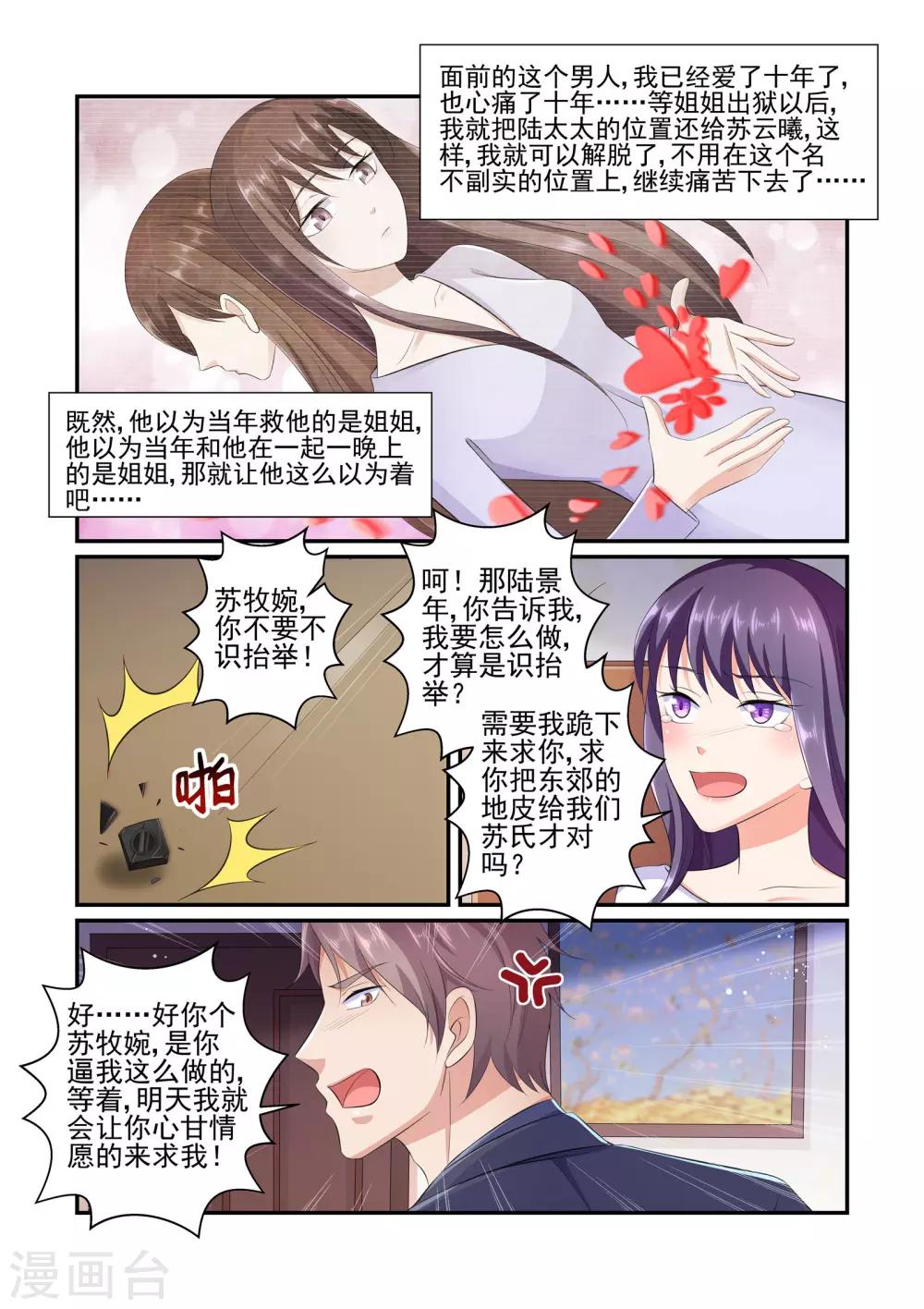 第34话 实实在在的陆太太-第34话