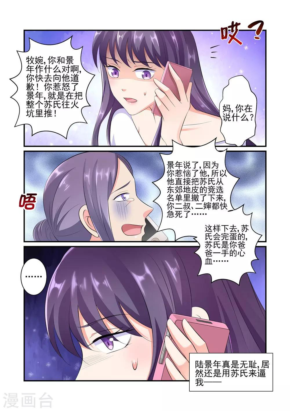 第34话 实实在在的陆太太-第34话