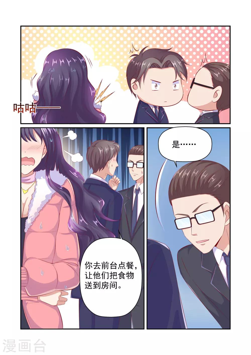 无效婚约：前妻要改嫁 - 第38话 把衣服脱了 - 2