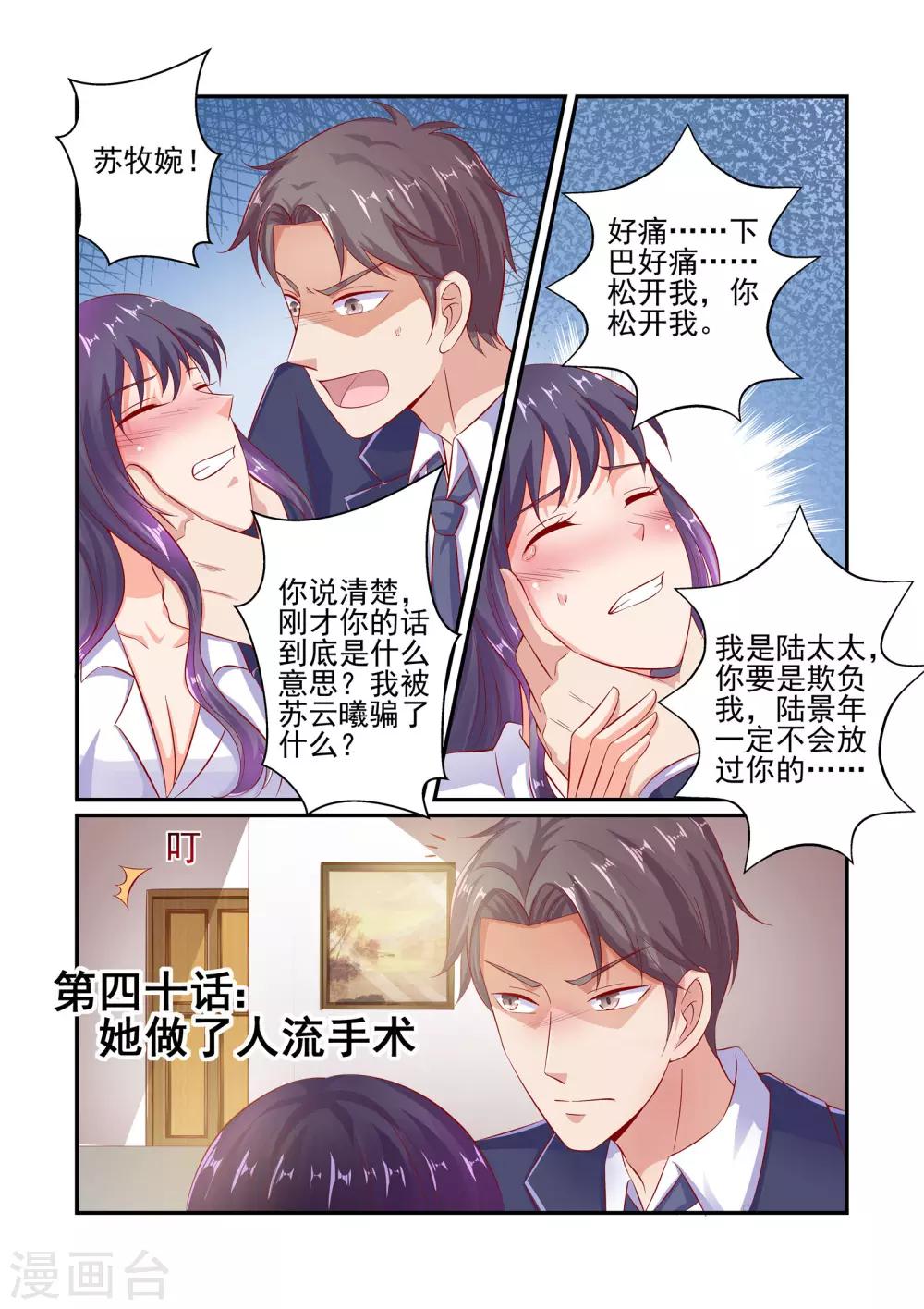 第40话 她做了人流手术-第40话