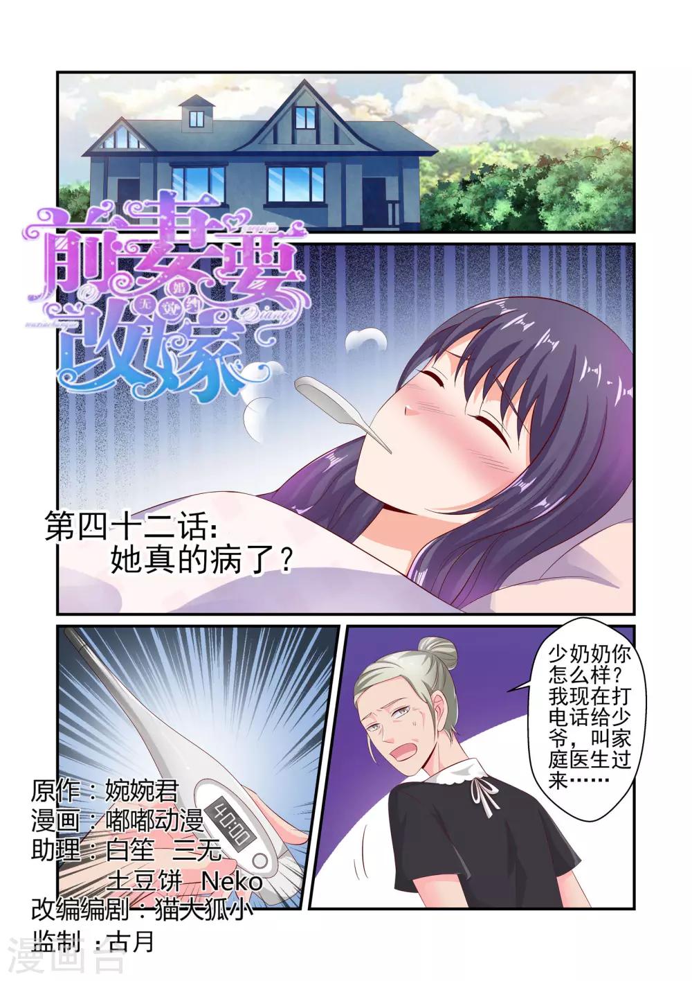 第42话 她真的生病了？-第42话