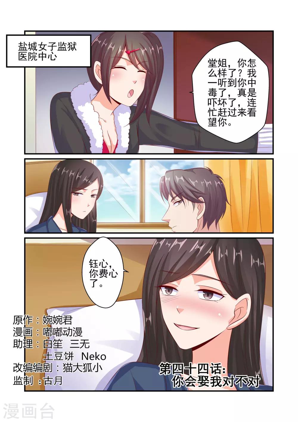 无效婚约：前妻要改嫁 - 第44话 你会娶我对不对 - 1