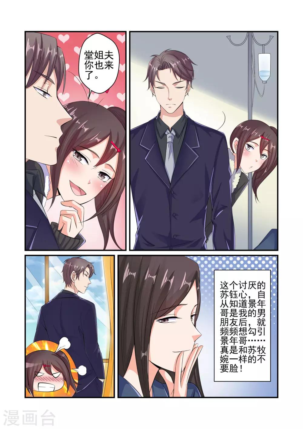 第44话 你会娶我对不对-第44话