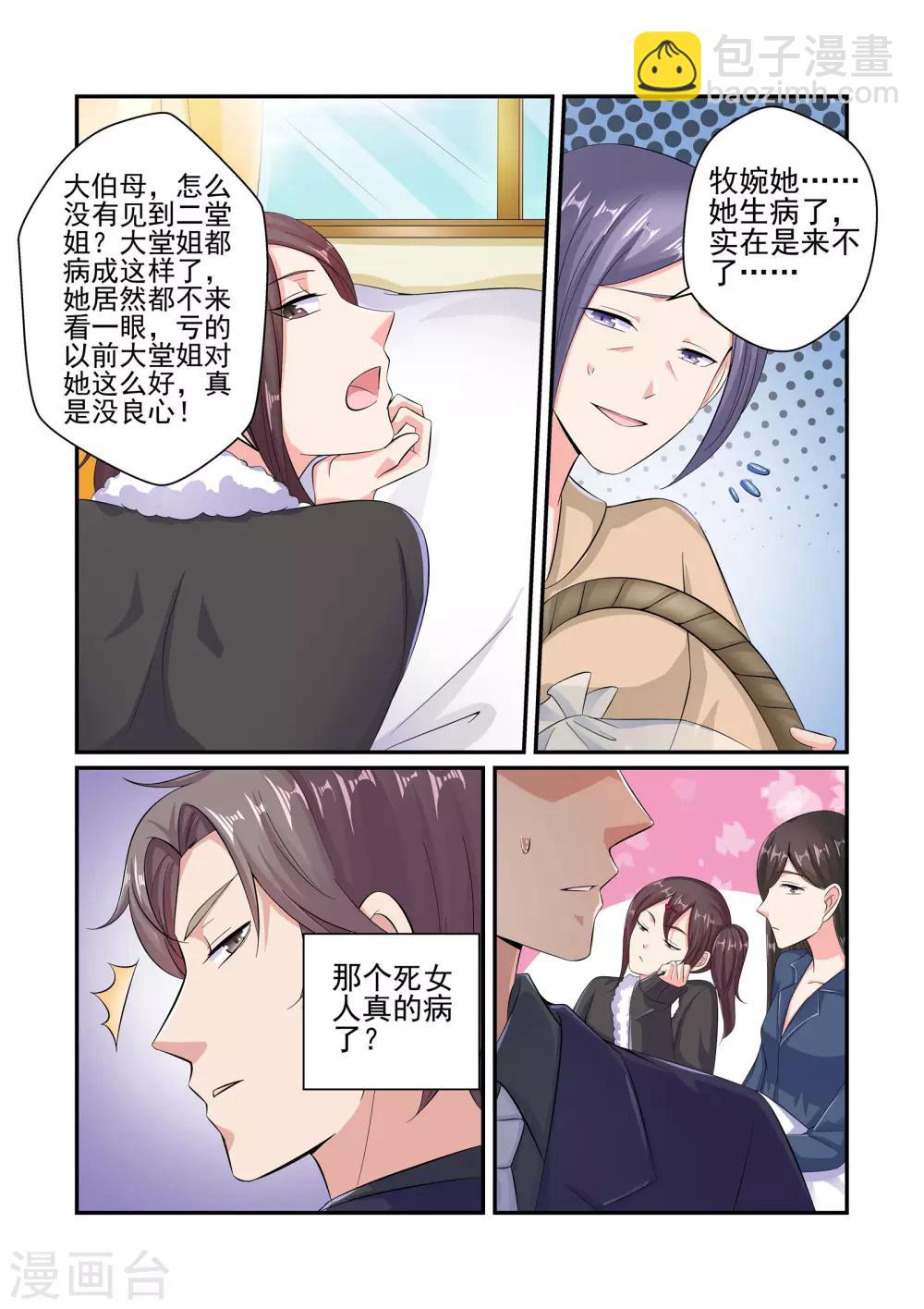 第44话 你会娶我对不对-第44话