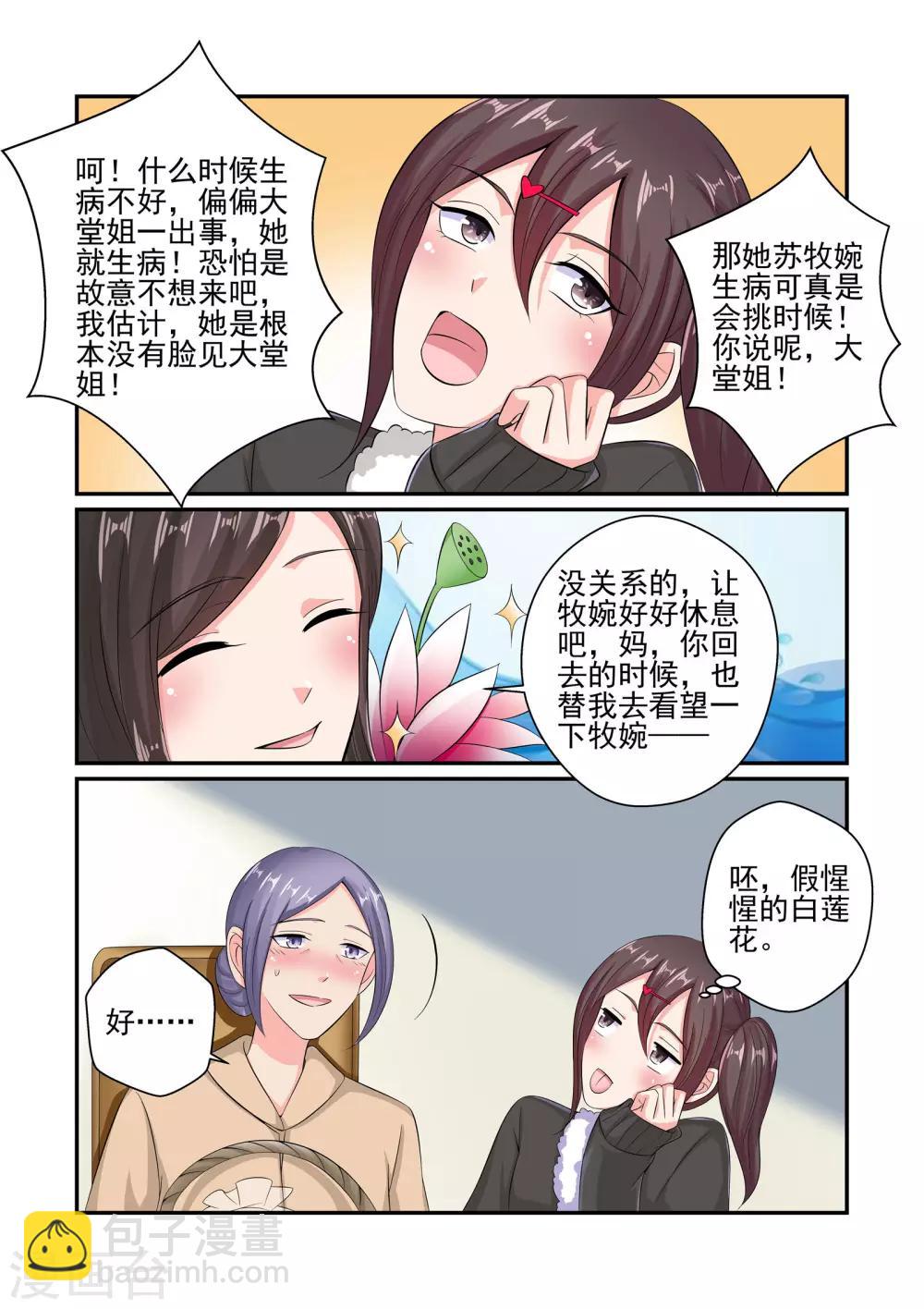 第44话 你会娶我对不对-第44话