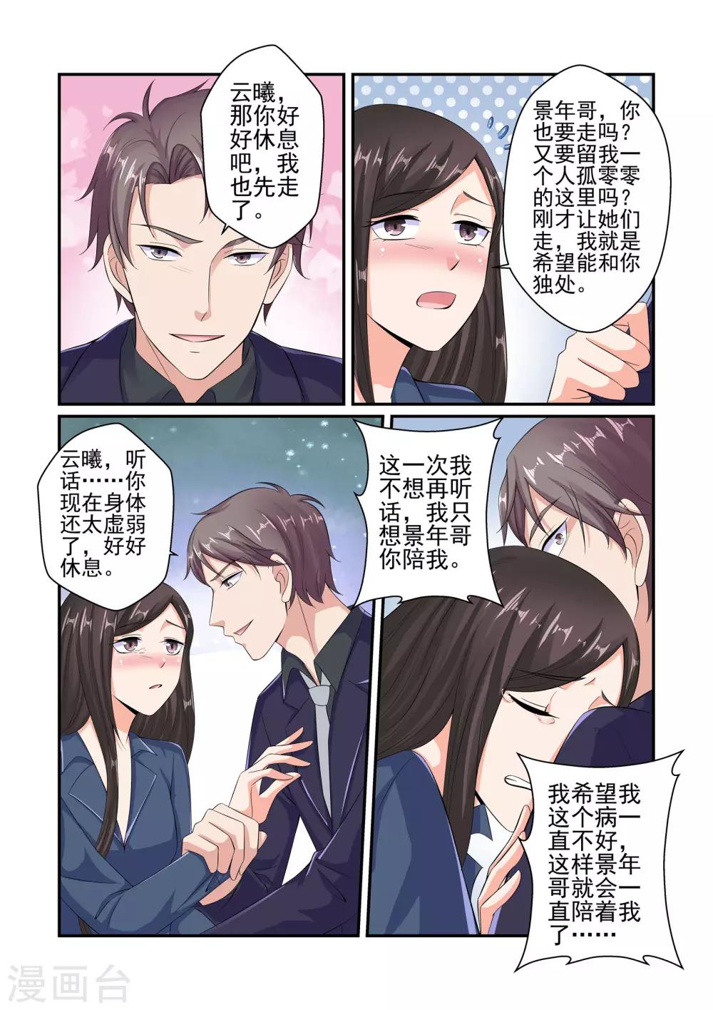 第44话 你会娶我对不对-第44话