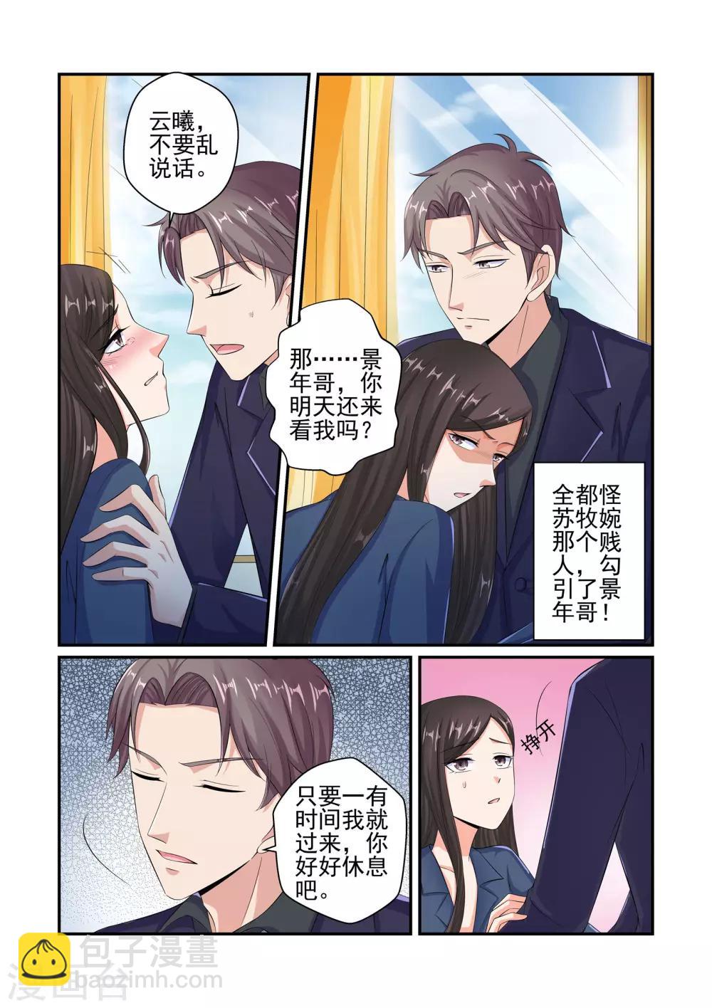 無效婚約：前妻要改嫁 - 第44話 你會娶我對不對 - 2