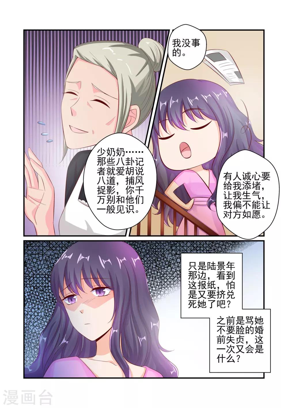 無效婚約：前妻要改嫁 - 第46話 我怎麼可能喜歡她 - 2