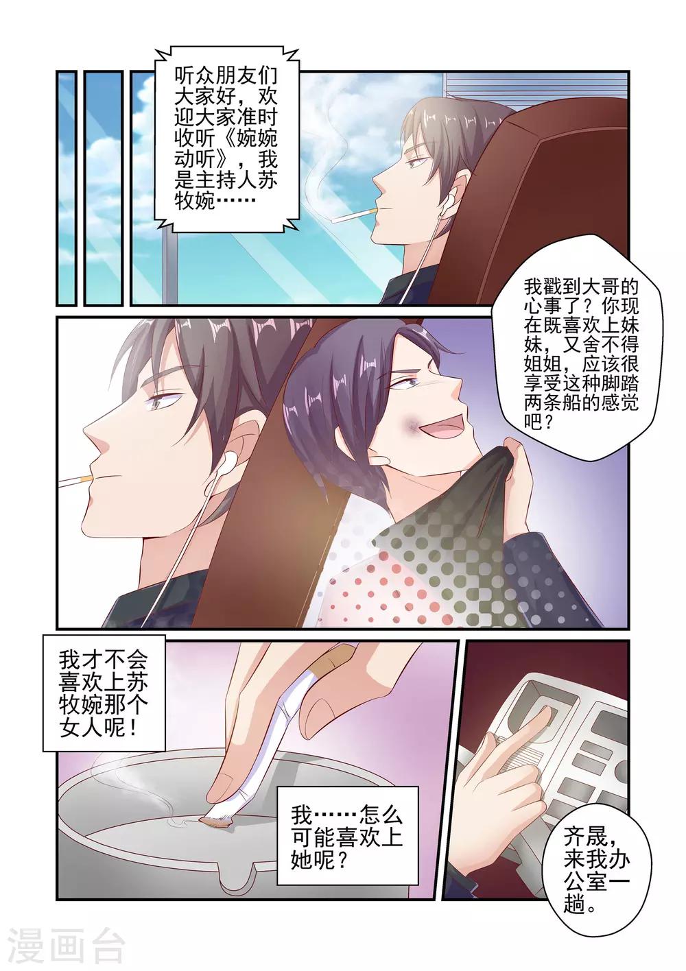 第46话 我怎么可能喜欢她-第46话