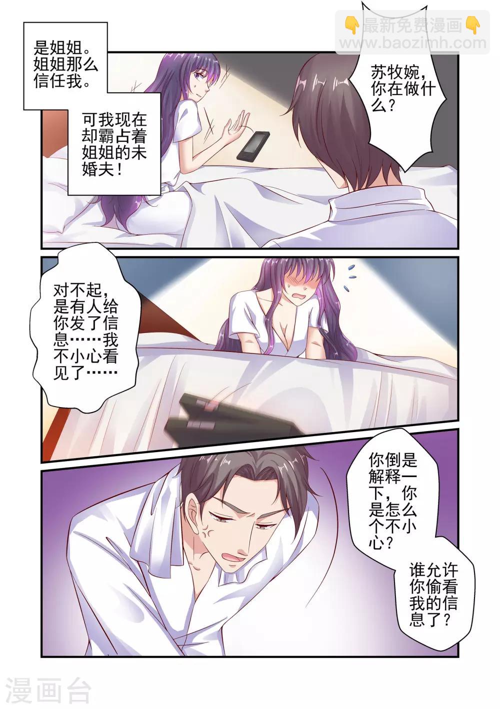 第50话 我只是个替代品-第50话