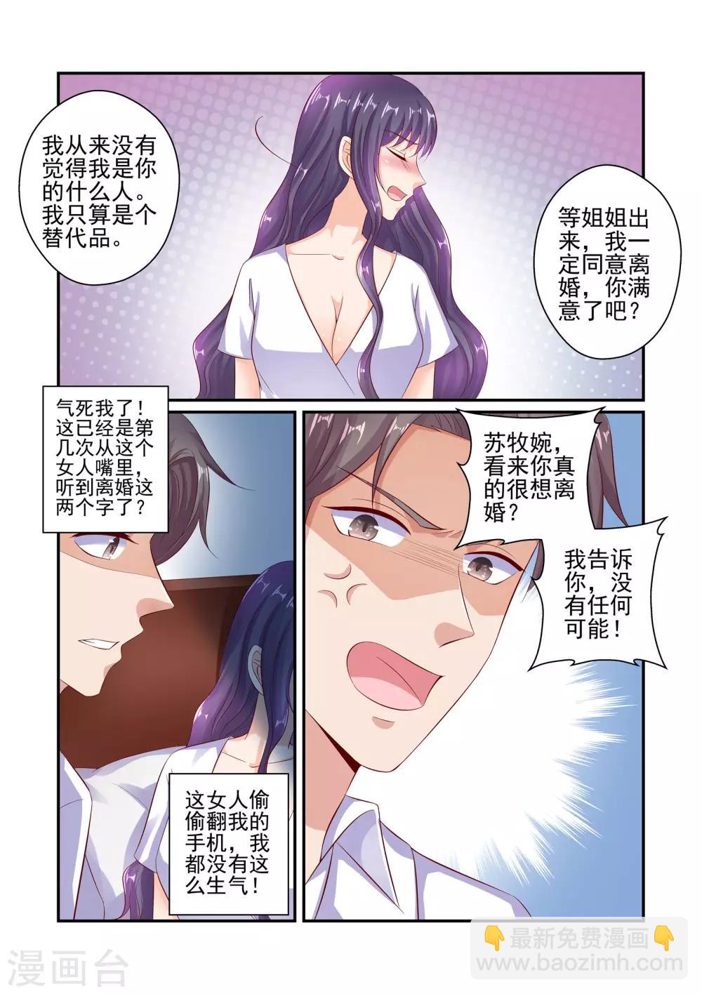 第50话 我只是个替代品-第50话