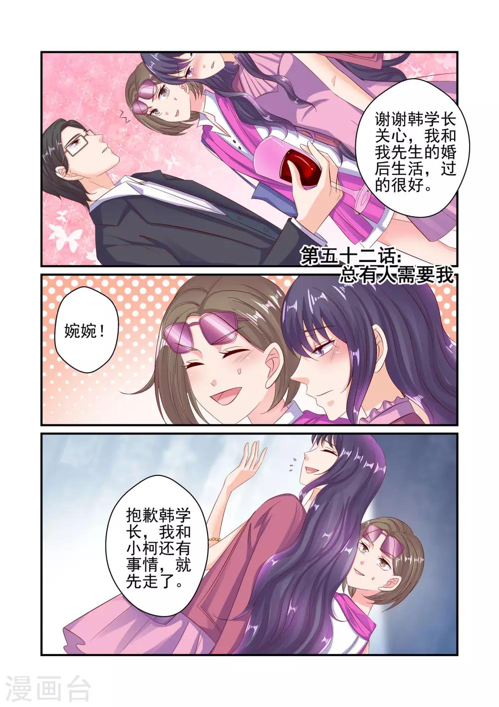 第52话 总有人需要我-第52话