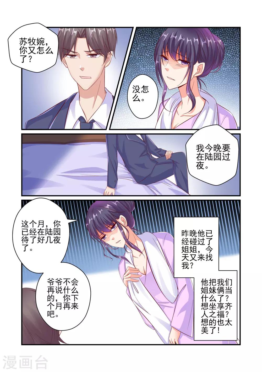 無效婚約：前妻要改嫁 - 第54話 放過彼此吧 - 1