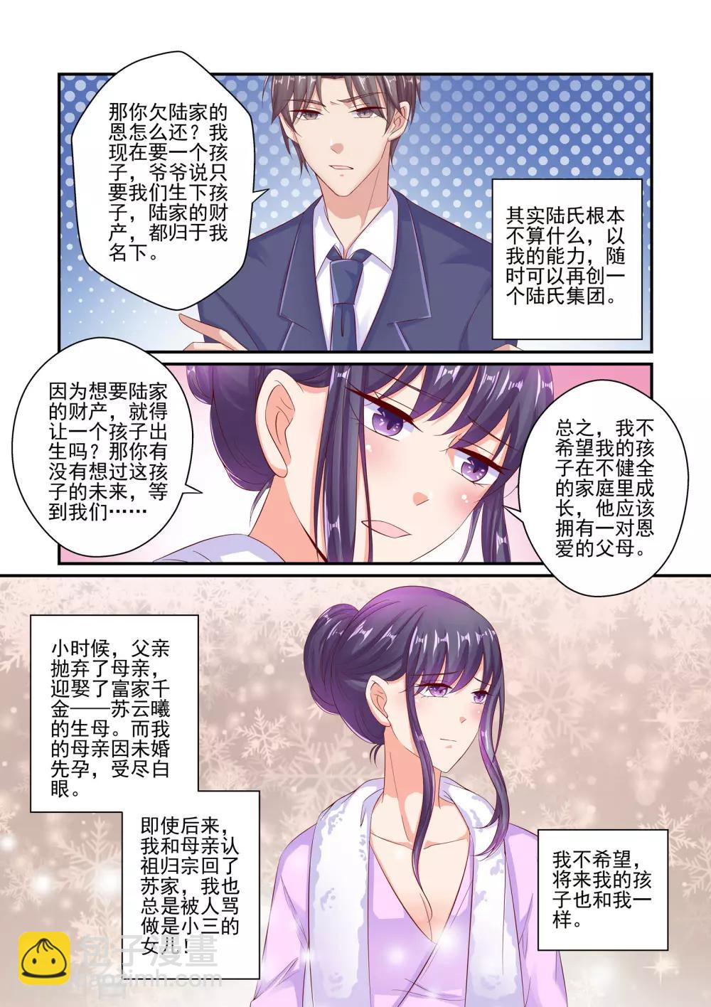 无效婚约：前妻要改嫁 - 第54话 放过彼此吧 - 1