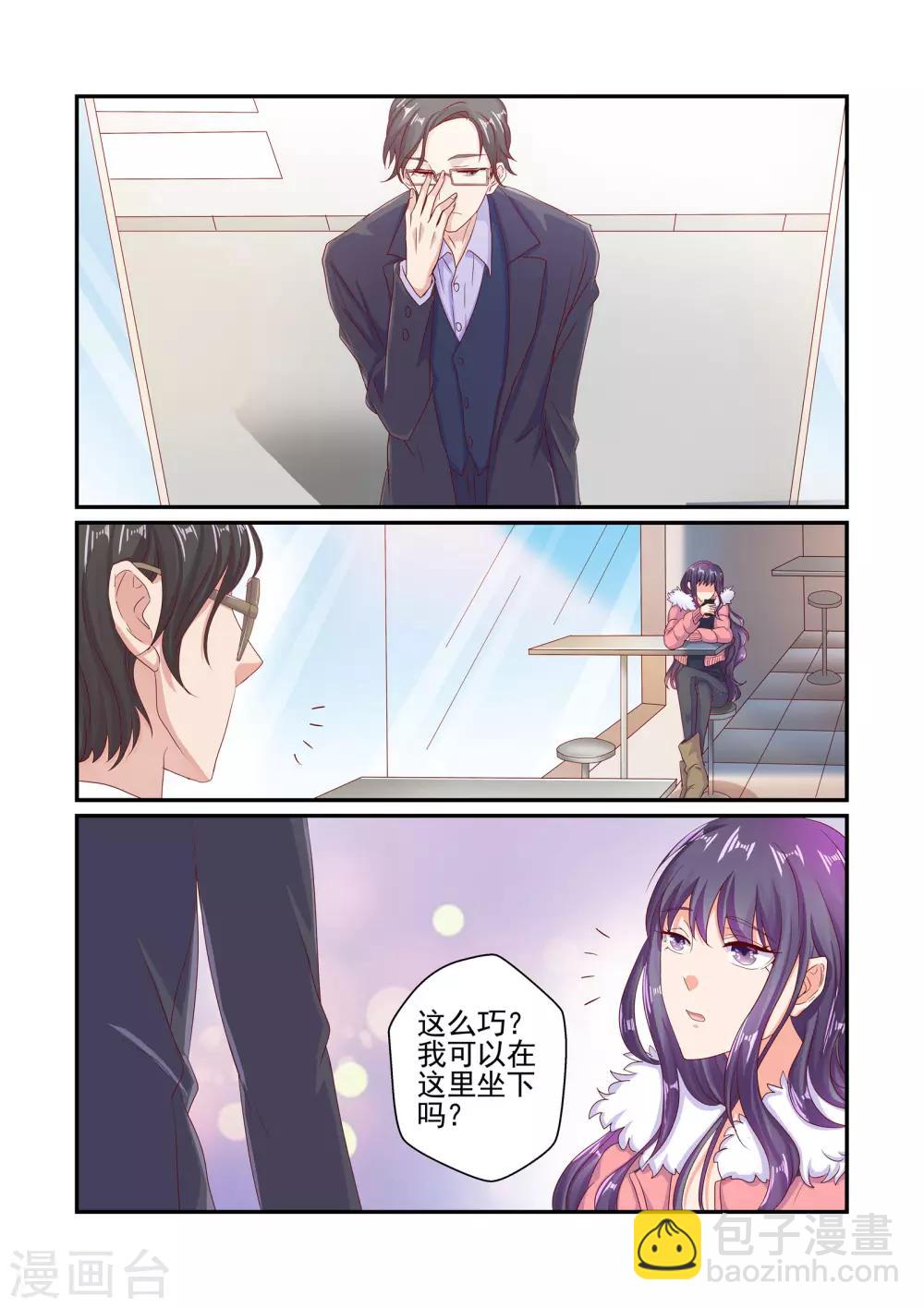 無效婚約：前妻要改嫁 - 第56話 又來這套 - 2