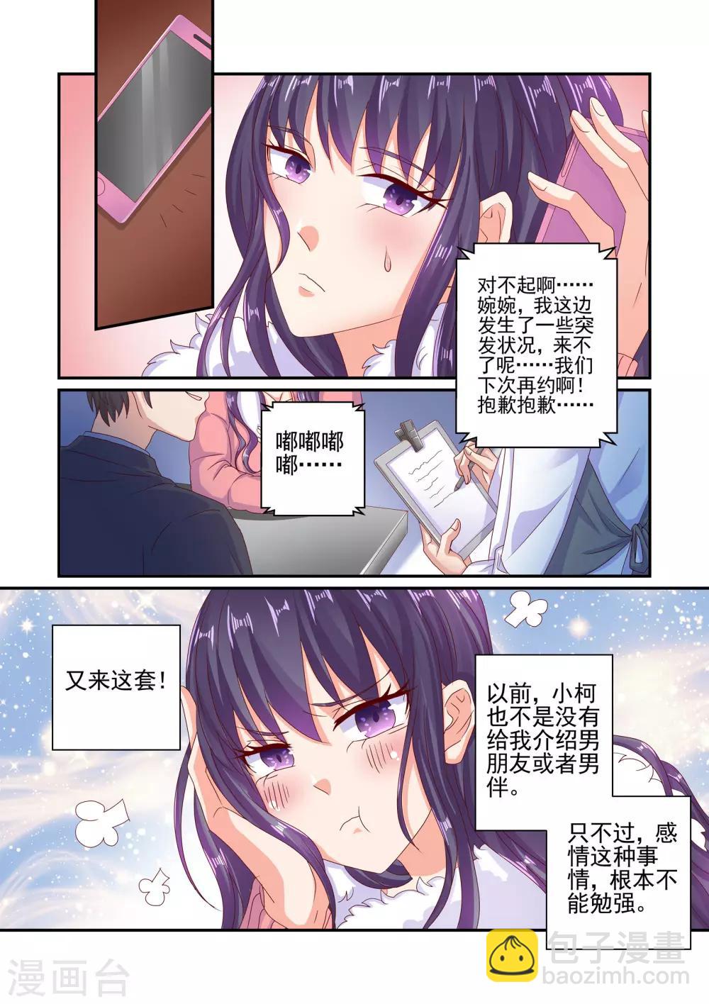 無效婚約：前妻要改嫁 - 第56話 又來這套 - 2