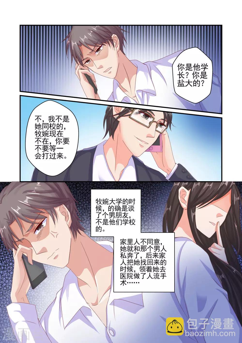 無效婚約：前妻要改嫁 - 第56話 又來這套 - 1