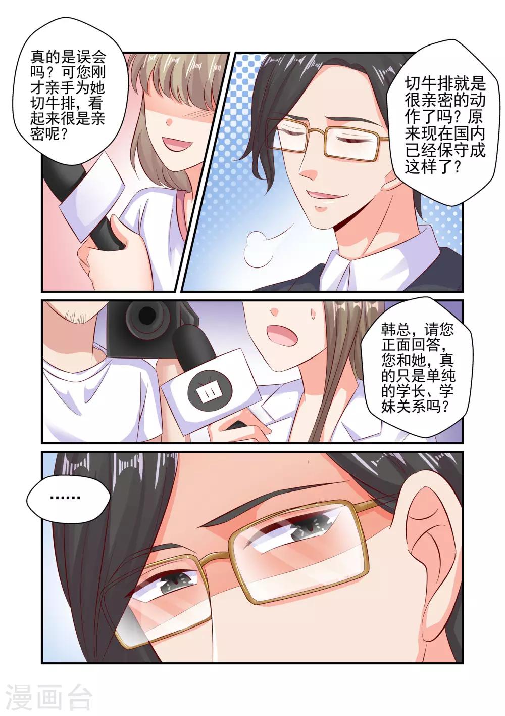 第58话 就凭我喜欢你吗-第58话