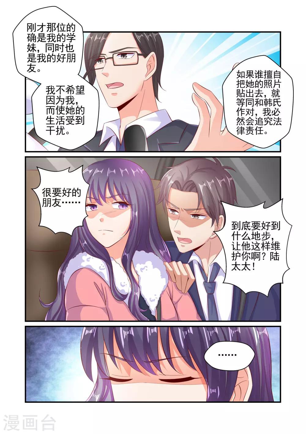 無效婚約：前妻要改嫁 - 第58話 就憑我喜歡你嗎 - 2