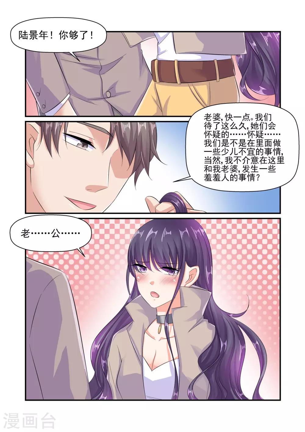 第64话 叫我一声老公-第64话