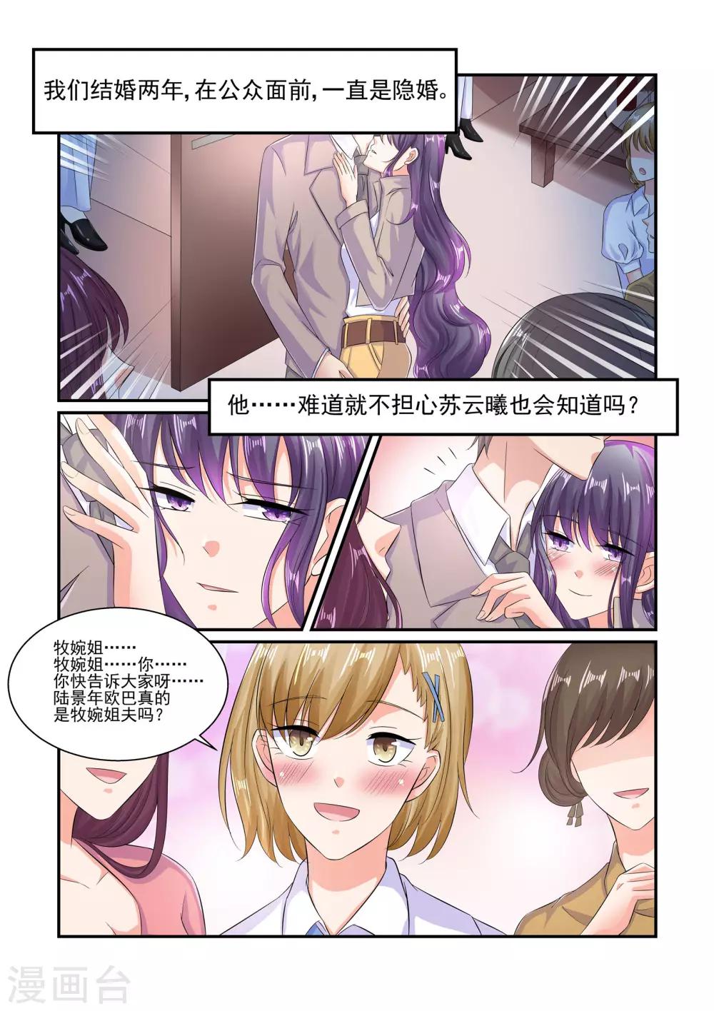 第64话 叫我一声老公-第64话