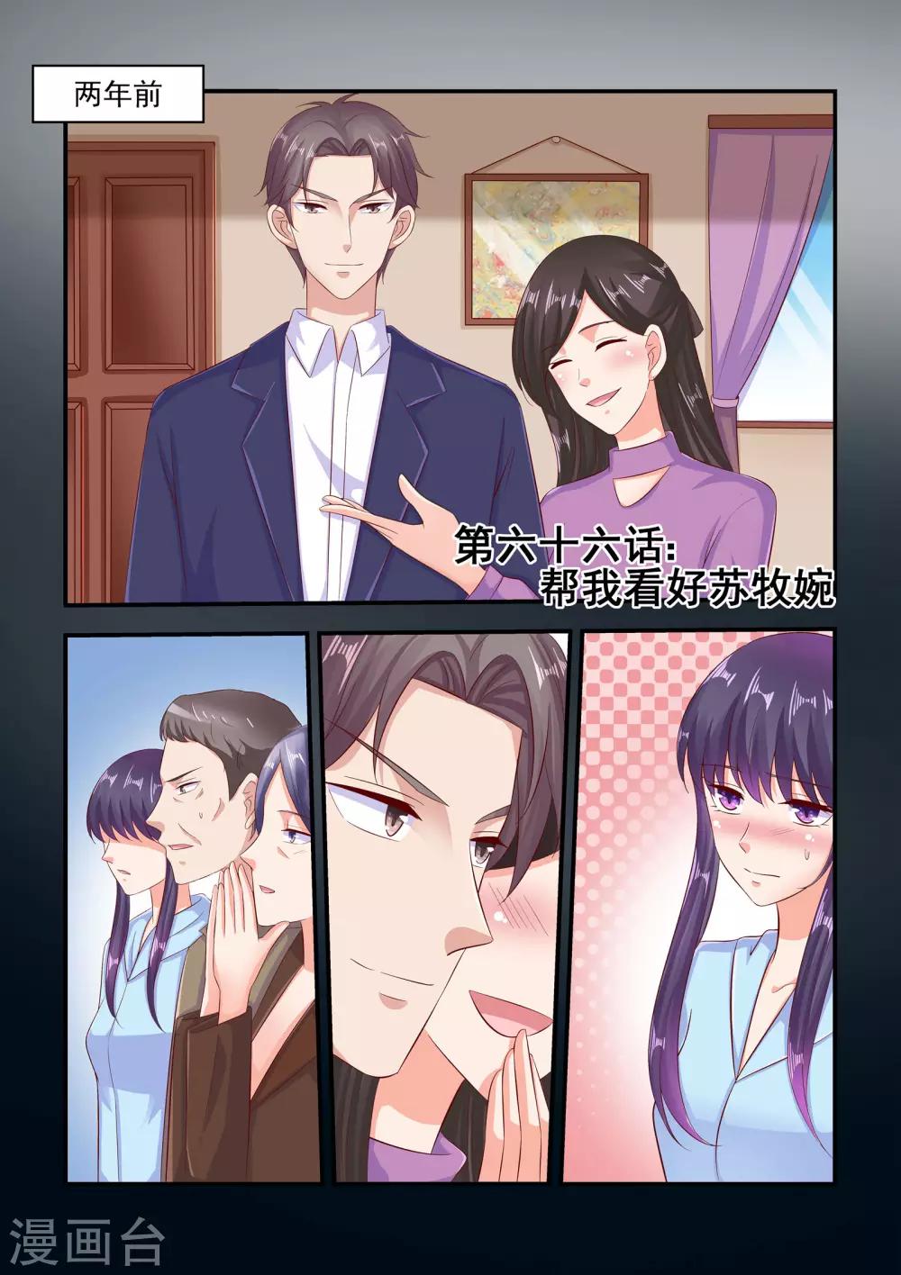 第66话 帮我看好苏牧婉-第66话