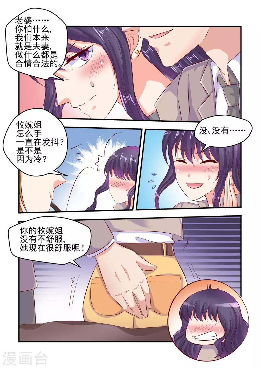 第66话 帮我看好苏牧婉-第66话