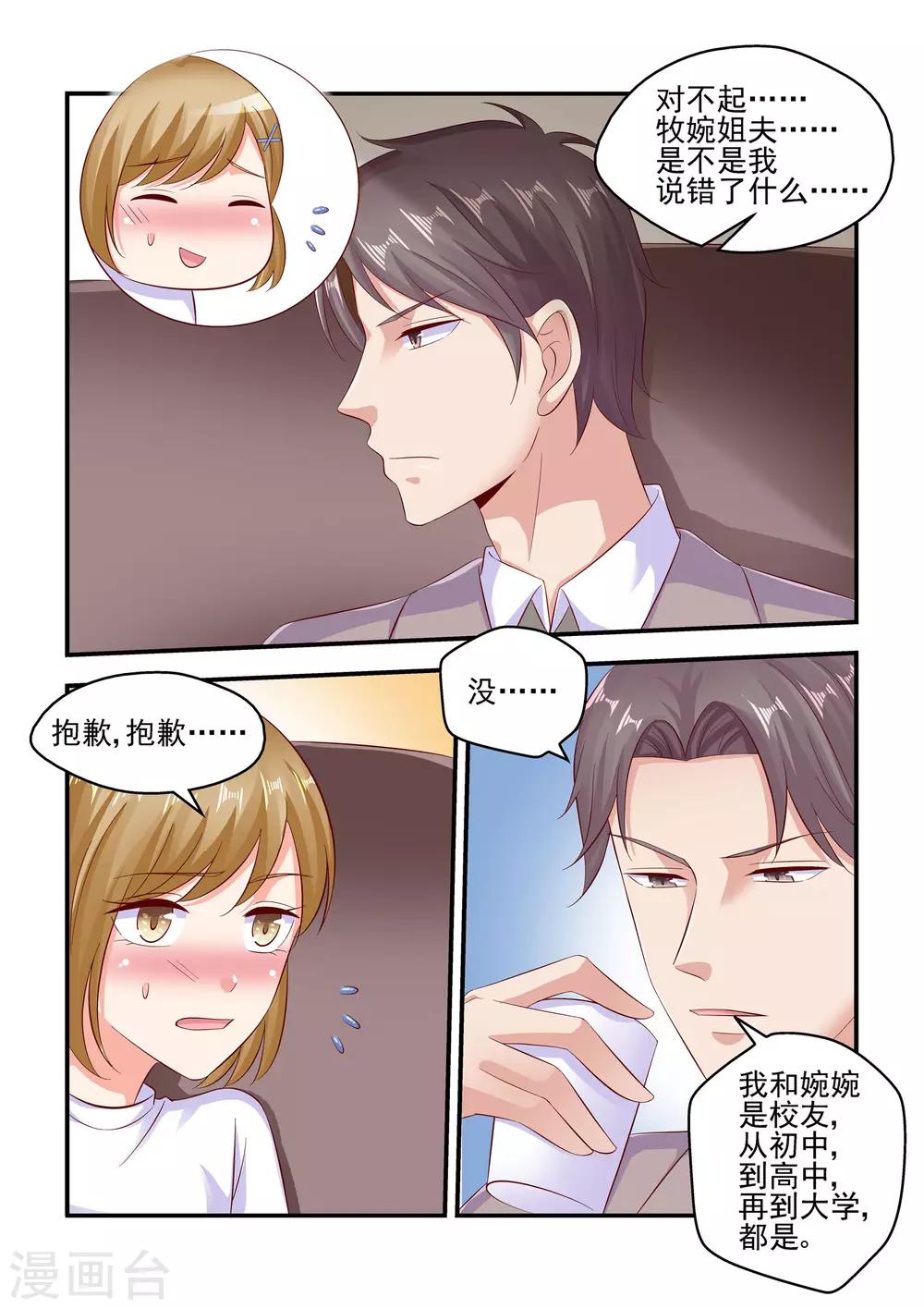 第66话 帮我看好苏牧婉-第66话