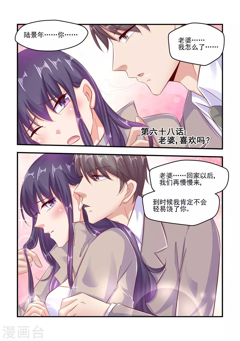 無效婚約：前妻要改嫁 - 第68話 老婆，喜歡嗎？ - 1