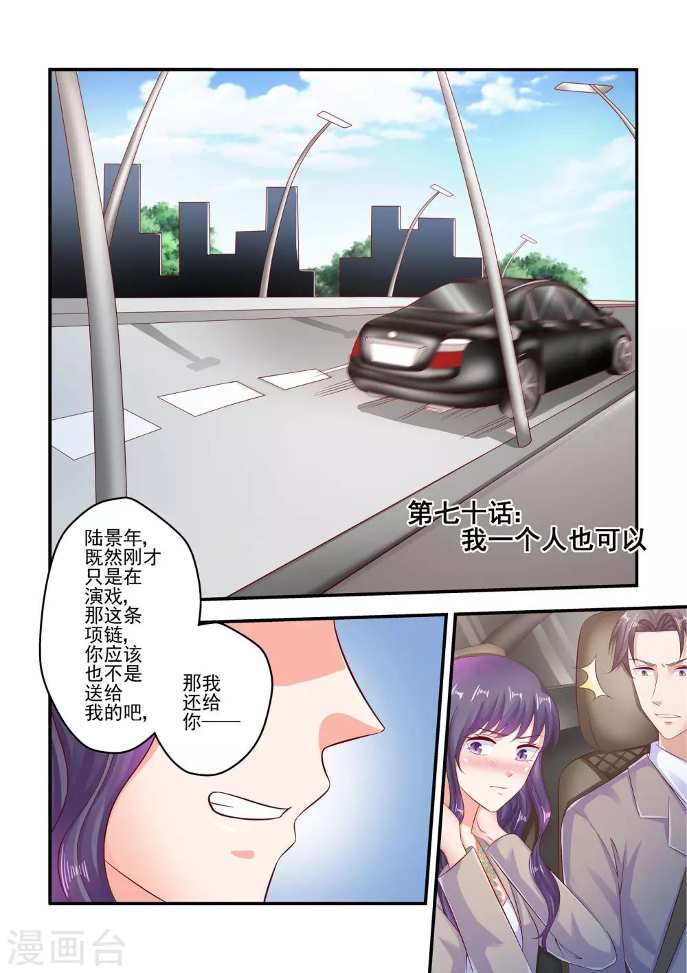 第70话 我一个人也可以-第70话