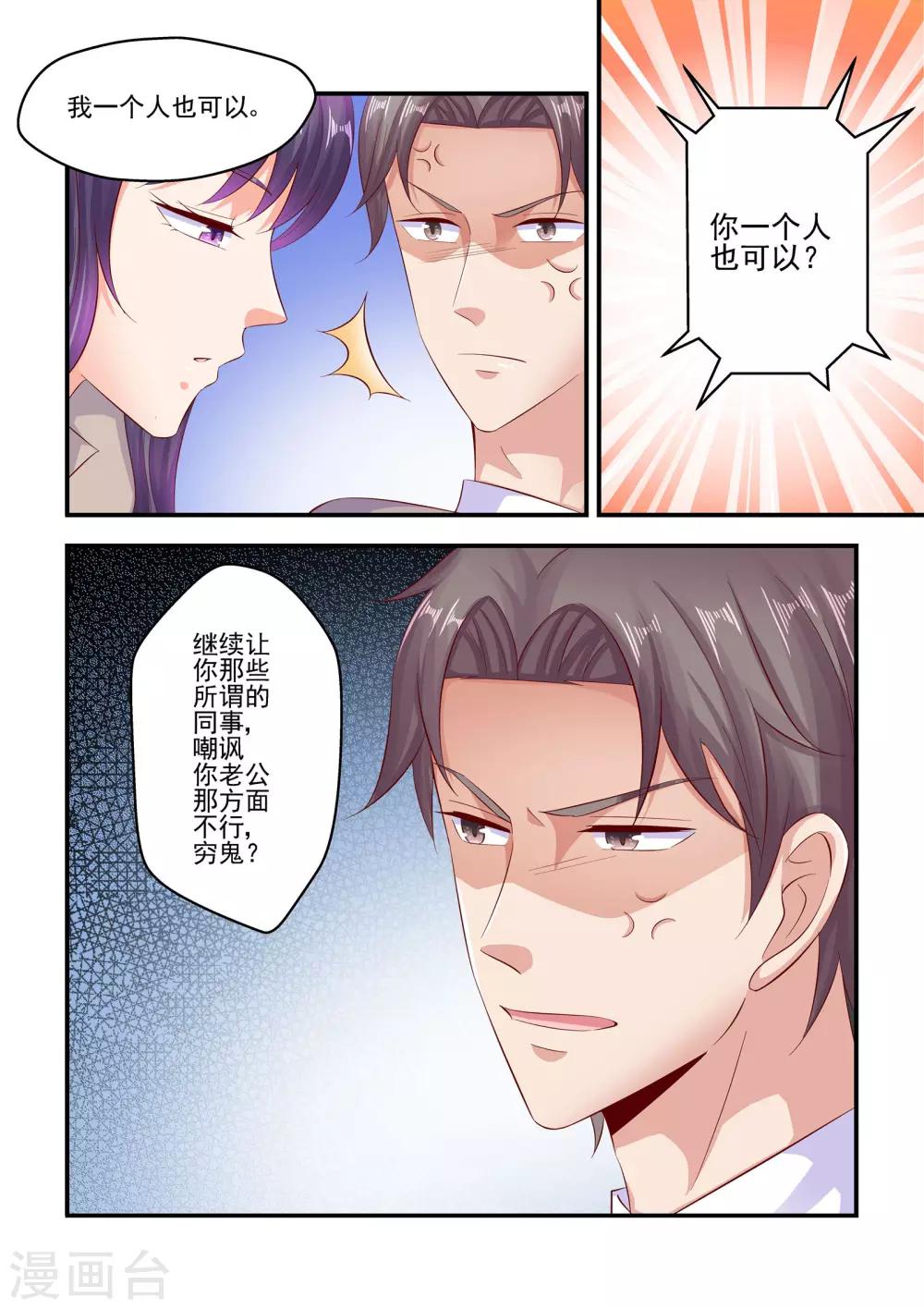 第70话 我一个人也可以-第70话