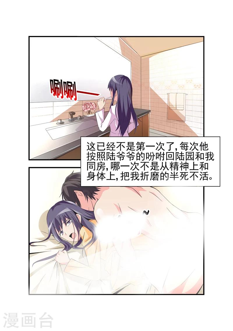 第8话 也不看看陆景年究竟想娶的是谁1-第8话