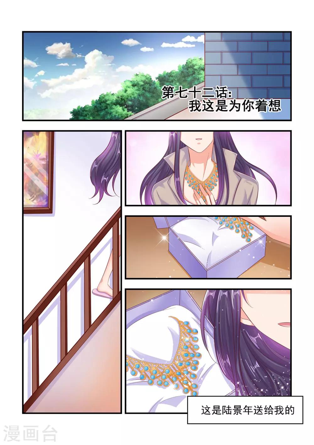 第72话 我这是为你着想-第72话