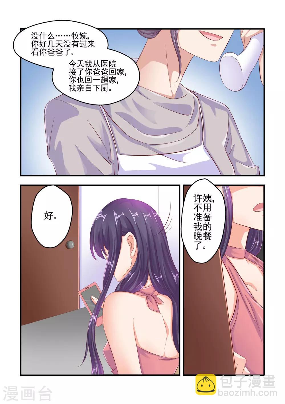 第72话 我这是为你着想-第72话