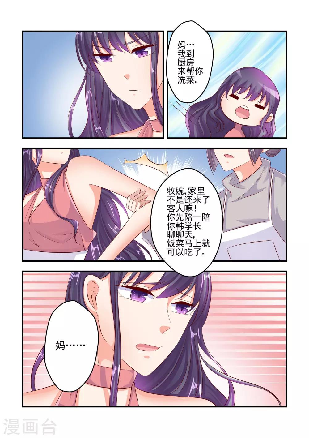 第72话 我这是为你着想-第72话