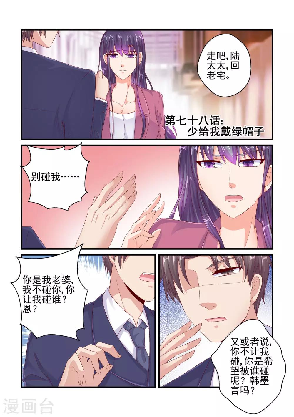 第78话 少给我戴绿帽子-第78话