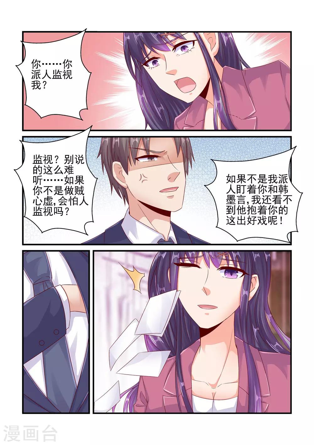 無效婚約：前妻要改嫁 - 第78話 少給我戴綠帽子 - 1