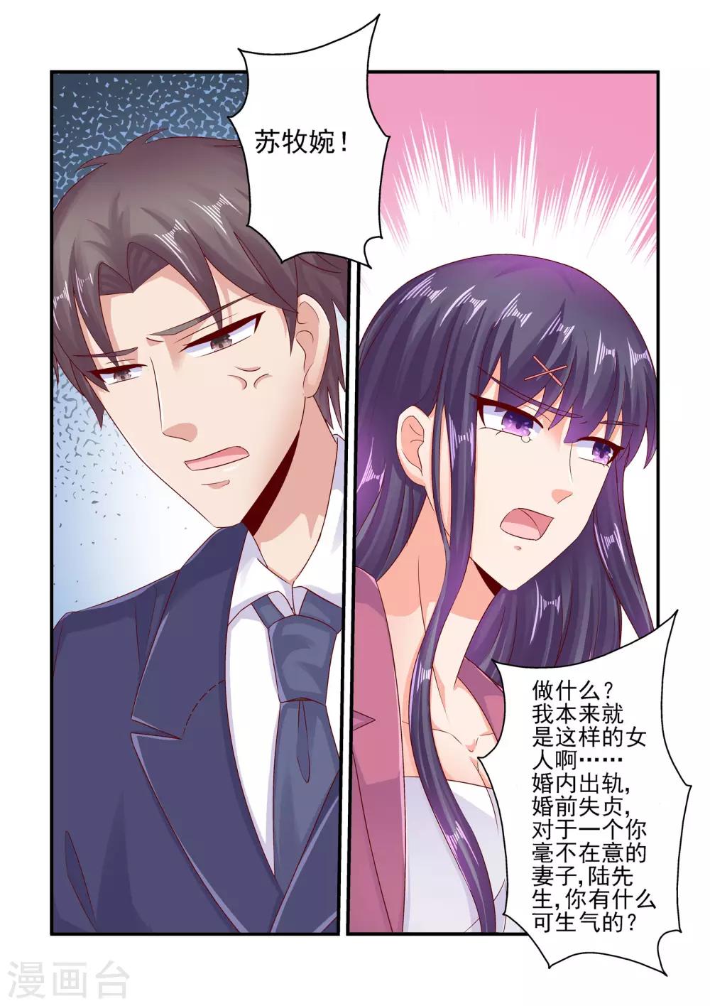 第78话 少给我戴绿帽子-第78话