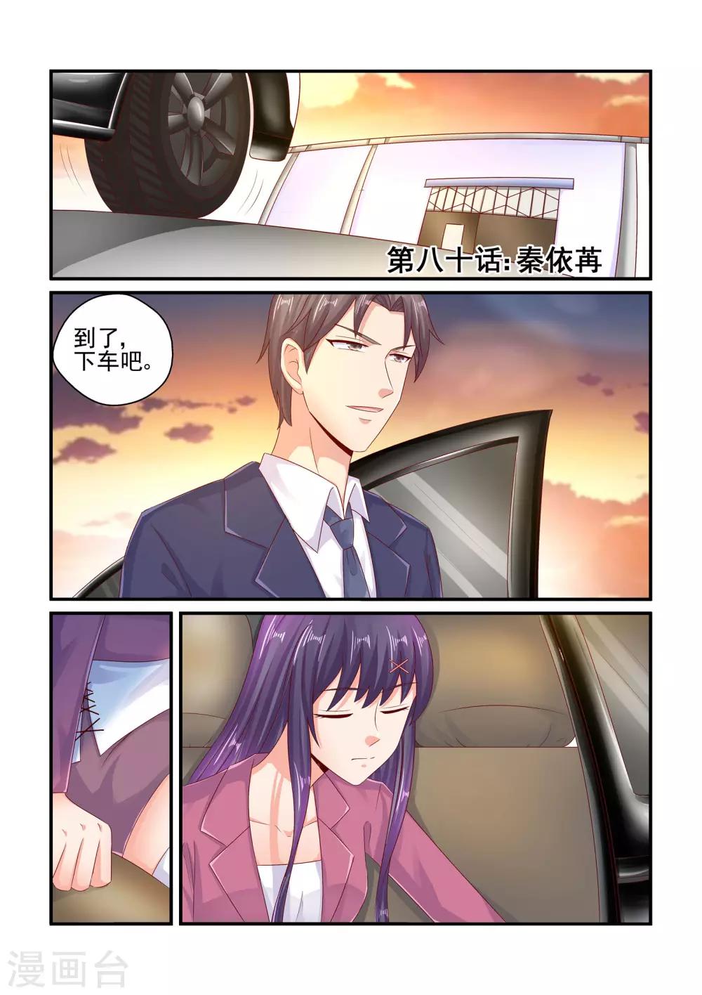 第80话 秦依苒-第80话