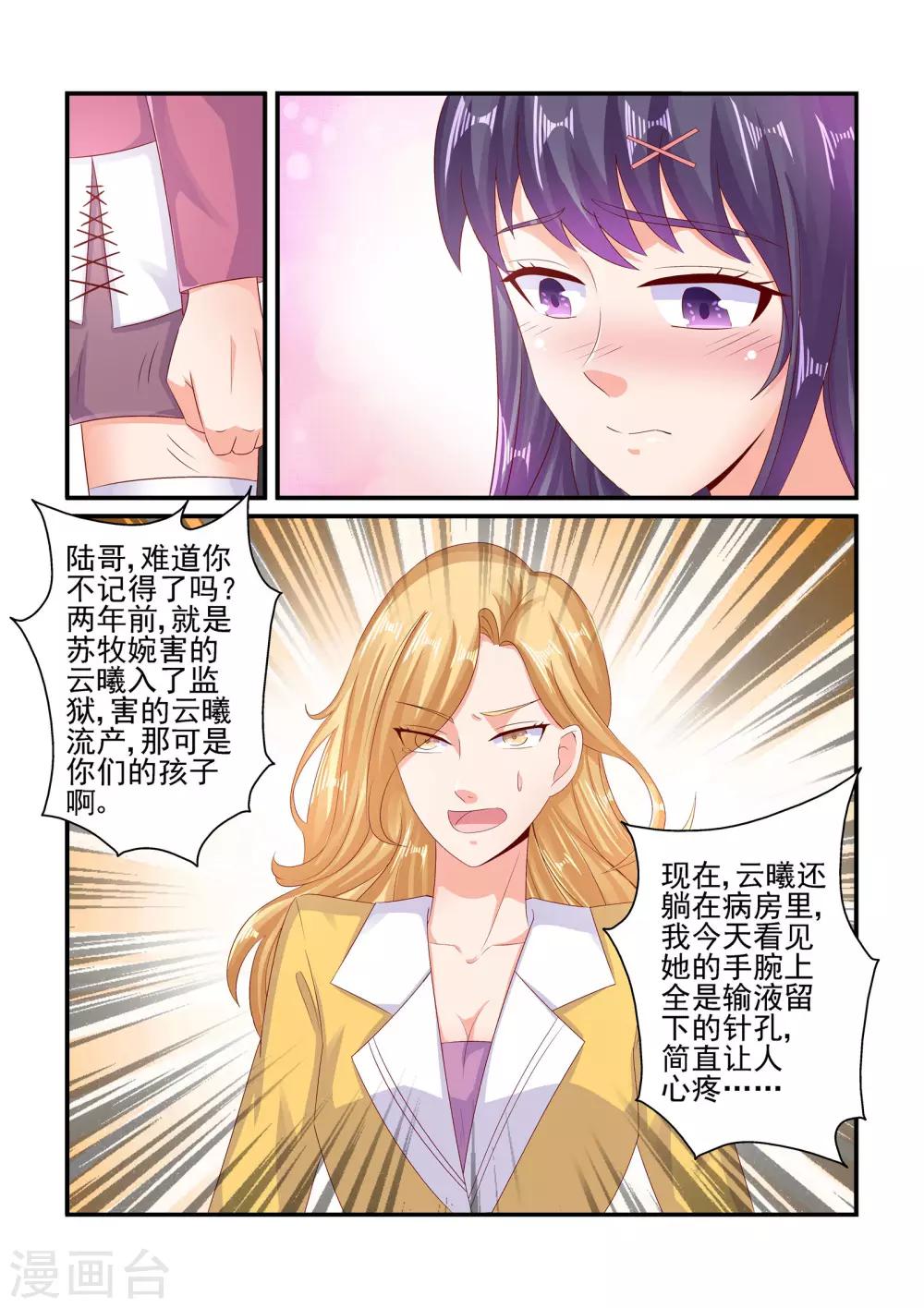 第80话 秦依苒-第80话