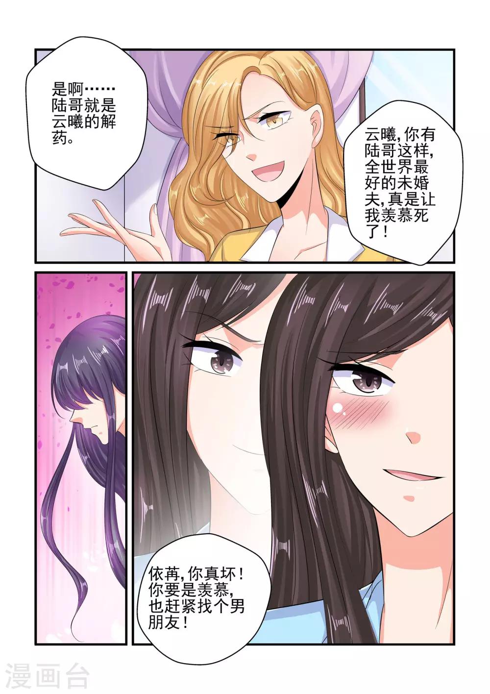 第82话 情侣手机-第82话