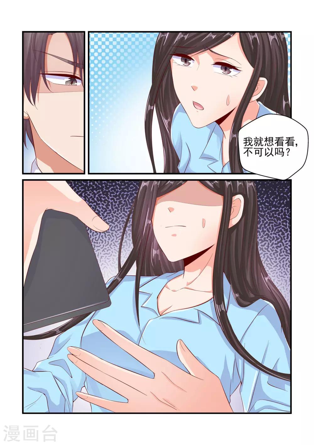 第82话 情侣手机-第82话