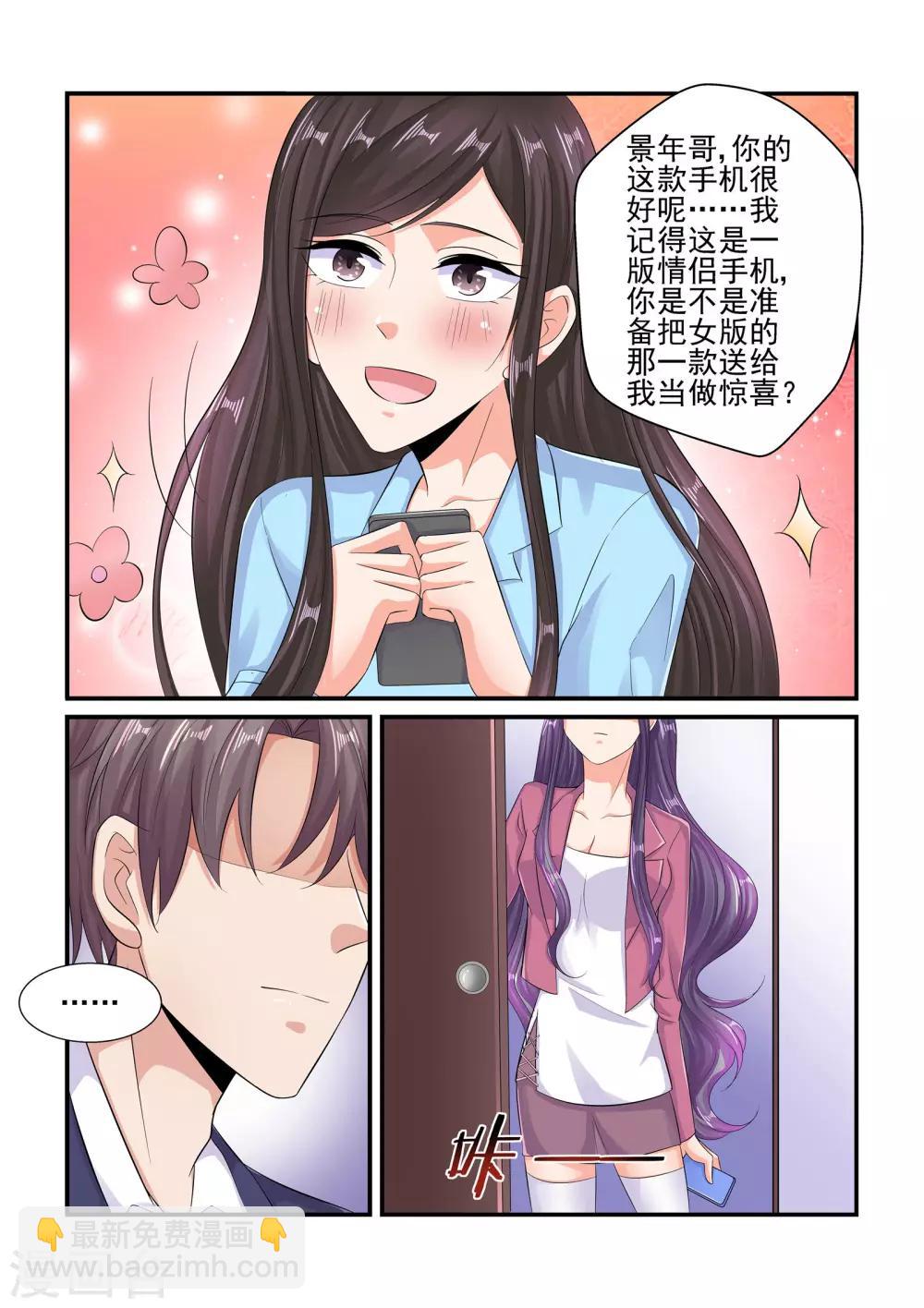 第82话 情侣手机-第82话