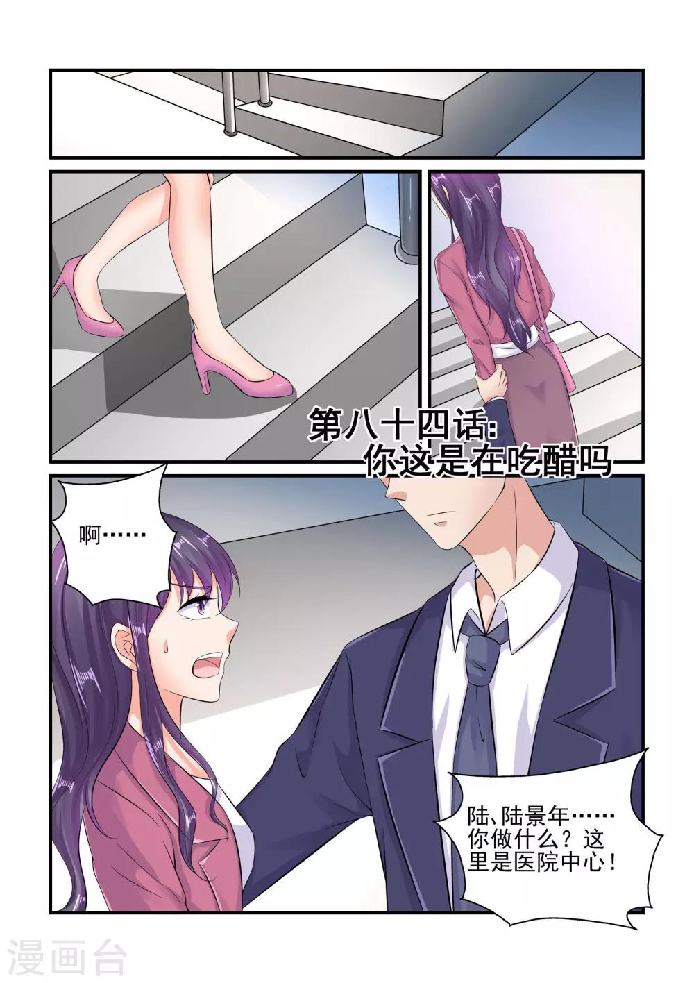 第84话 你这是在吃醋吗-第84话