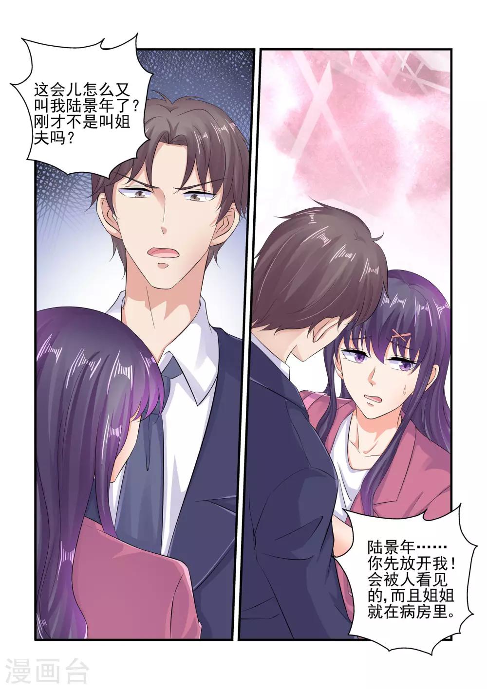 第84话 你这是在吃醋吗-第84话