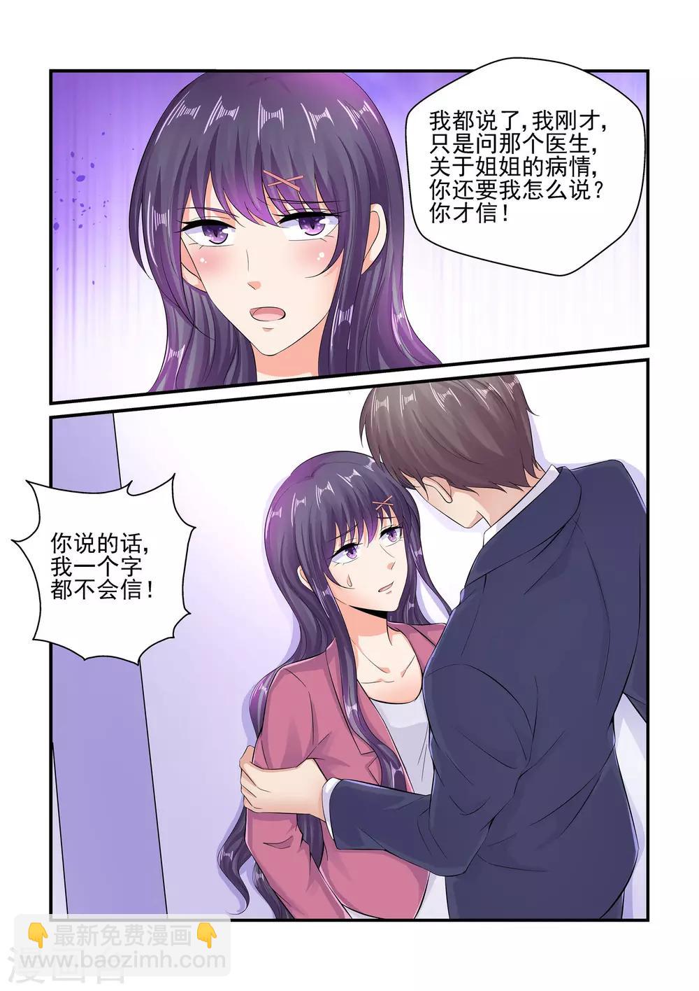 第84话 你这是在吃醋吗-第84话