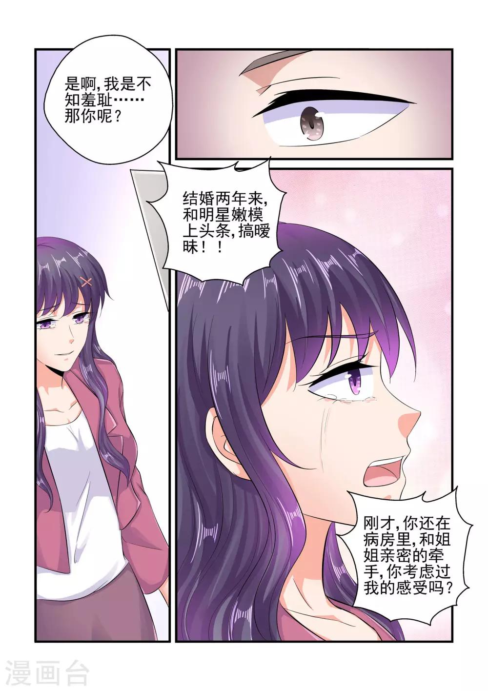 第84话 你这是在吃醋吗-第84话